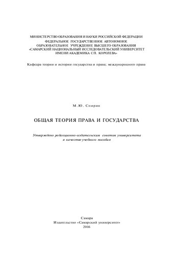 Общая теория права и государства: учебное пособие