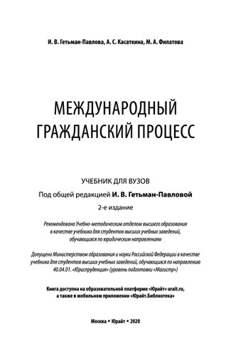 Международный гражданский процесс