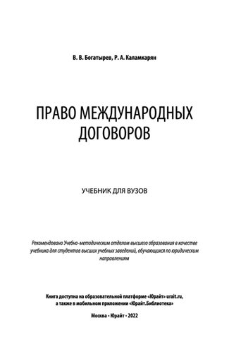Право международных договоров