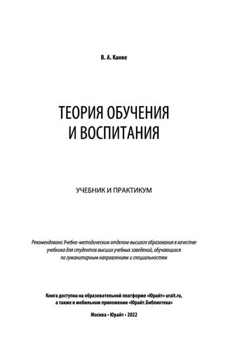 Теория обучения и воспитания