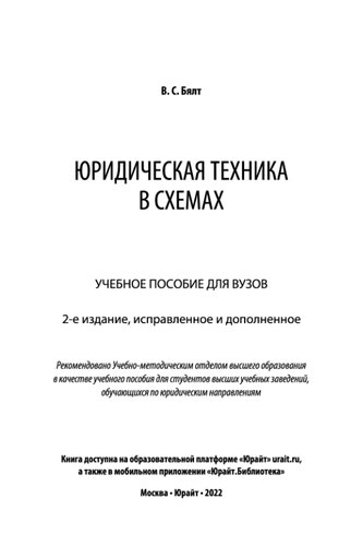 Юридическая техника в схемах