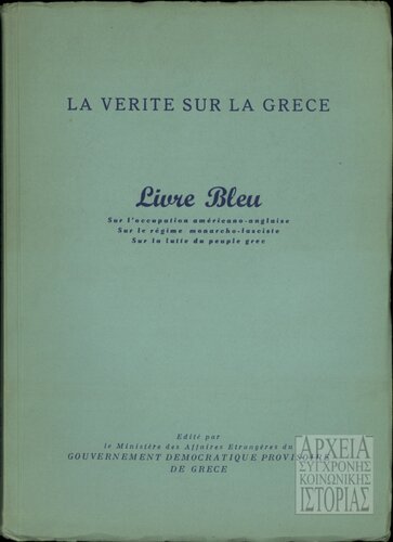 Livre bleu. Sur l’occupation américano-anglaise. Sur le régime monarcho-fasciste. Sur la lutte du peuple grec