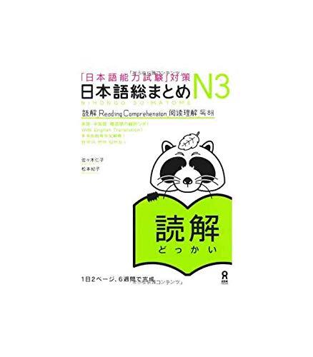 N3 読解. Nihongo So-matome N3 Reading Comprehension