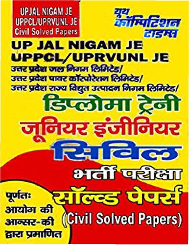 UPPCL/UPRVUNL-Junior Engineer: Civil Engineering