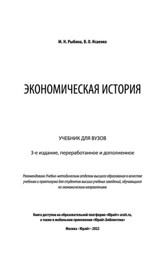 Экономическая история