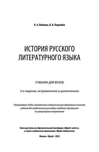 История русского литературного языка