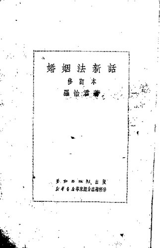 婚姻法新话