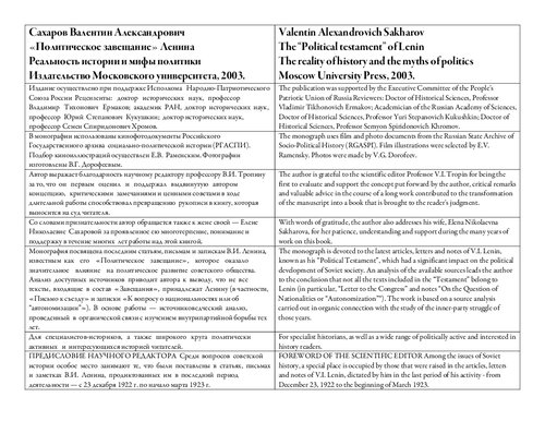 Lenin's Political Testament [bilingual Russian - English]