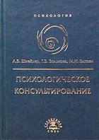 Психологическое консультирование