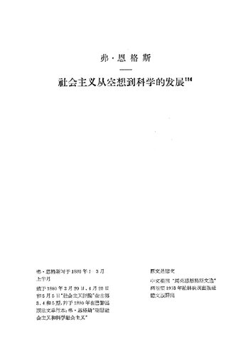 社会主义从空想到科学的发展