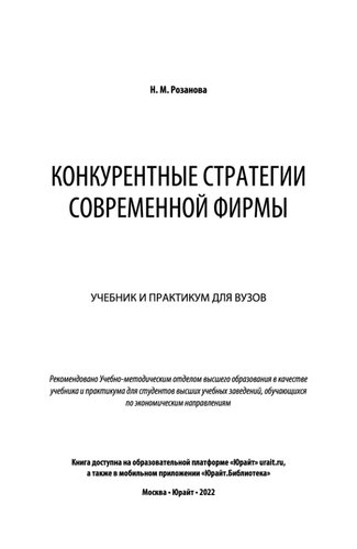 Конкурентные стратегии современной фирмы