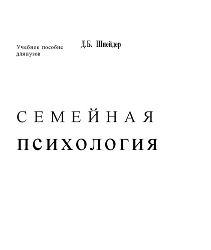 Семейная психология