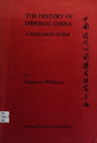 The history of imperial China