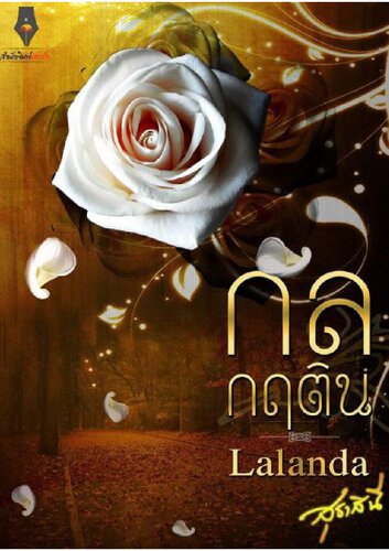 กลกฤติน