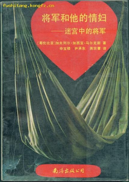 将军和他的情妇: 迷宫中的将军