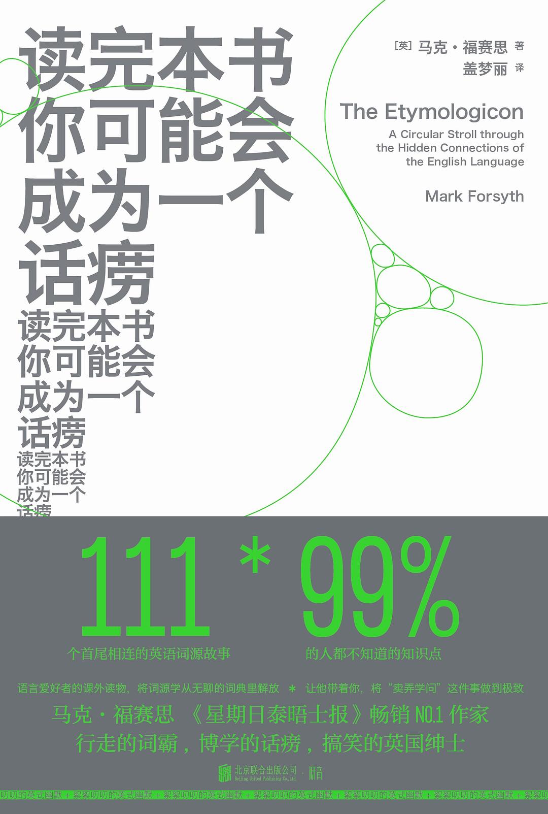 读完本书你可能会成为一个话痨