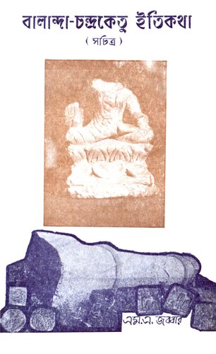 Balanda Chandraketu Itikotha