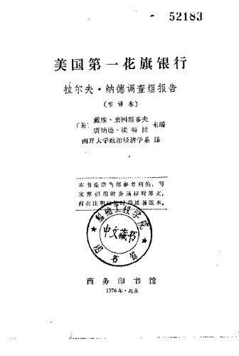 美国第一花旗银行