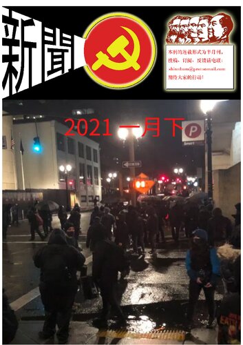 新闻·二一年一月下