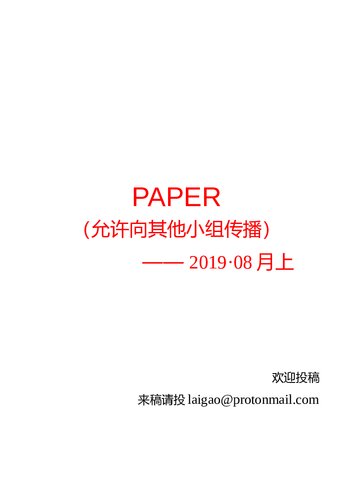 PAPER 8月上