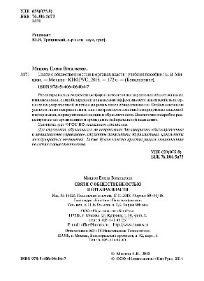 Связи с общественностью в органах власти