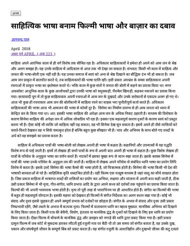 साहित्यिक भाषा बनाम फिल्मी भाषा और बाज़ार का दबाव (Literary Language and the Pressures of Film and the Market)