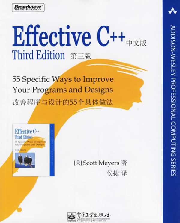 Effective C++: 改善程序与设计的55个具体做法