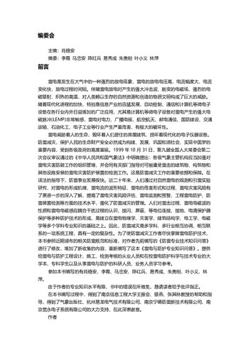 雷电与防护专业知识问答