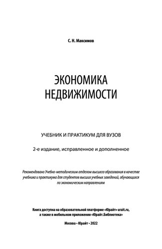 Экономика недвижимости