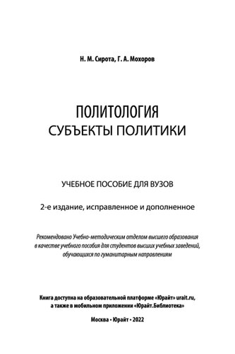 Политология. Субъекты политики