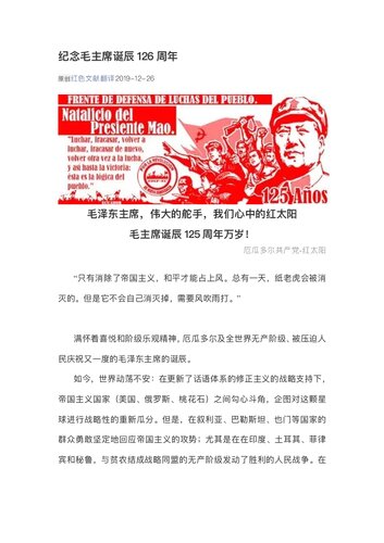 纪念毛主席诞辰126周年