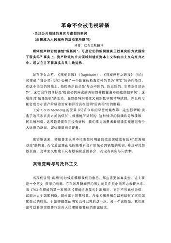 革命不会被电视转播