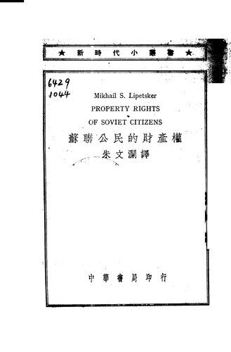 苏联公民的财产权  9