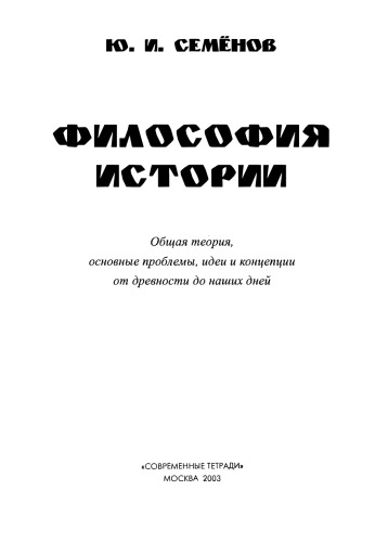 Философия истории