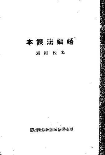 婚姻法课本