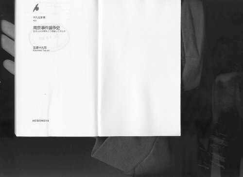 南京事件論争史 : 日本人は史実をどう認識してきたか