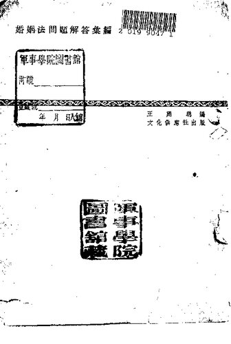 婚姻法问题解答汇编
