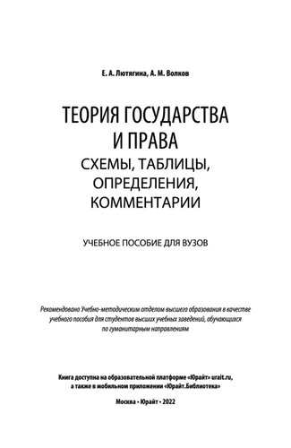 Теория государства и права. Схемы, таблицы, определения, комментарии