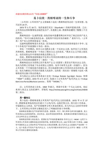 易卜拉欣·凯帕喀亚的一生和斗争