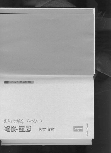 高宗・閔妃 : 然らば致し方なし