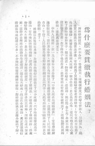 婚姻法宣传材料