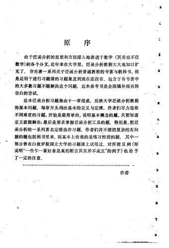 泛函分析习题集