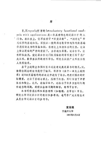 泛函分析入门及题解