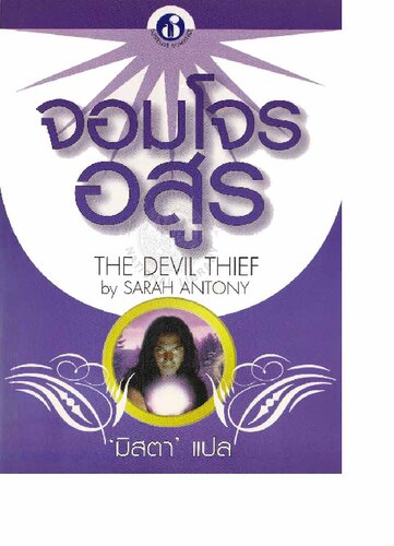 จอมโจรอสูร