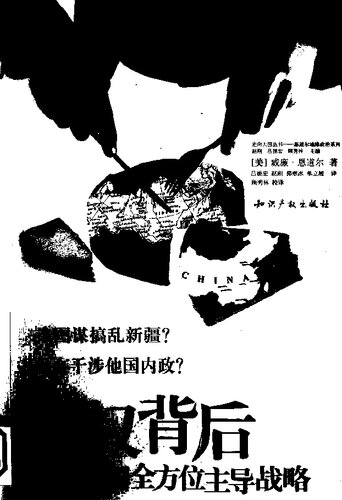 霸权背后：美国全方位主导战略