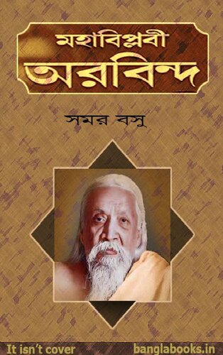 Mahabiplobi Arabindo (মহাবিপ্লবী শ্রীঅরবিন্দ)