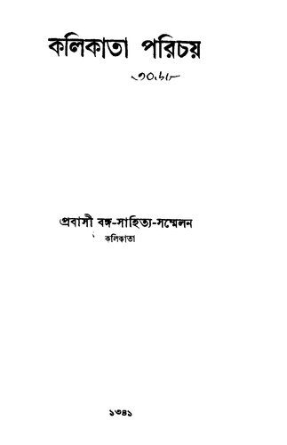 Kalikata Parichay (কলিকাতা পরিচয়)