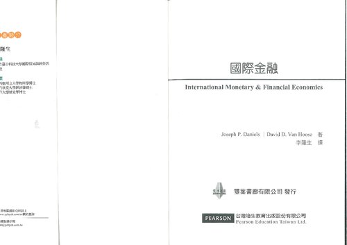 國際金融 (International Monetary and Financial Economics)