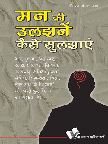 Man Ki Uljhan Kaise Suljhaye: Ways to resolve mental friction through use of psychology