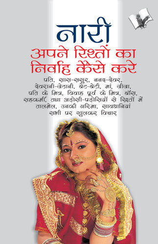 Nari Apne Rishto Ka Nirvah Kaise Kare: Obligations and responsibilities Indian women are expected to shoulder in society